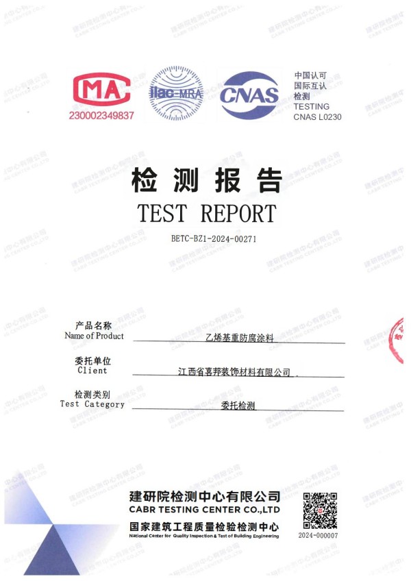 黔东南防腐公司乙烯基重防腐涂料通过国家建筑工程质量检验检测中心检测
